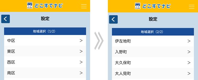 地域設定 「当日通知」をタップし、アラーム時刻を選択